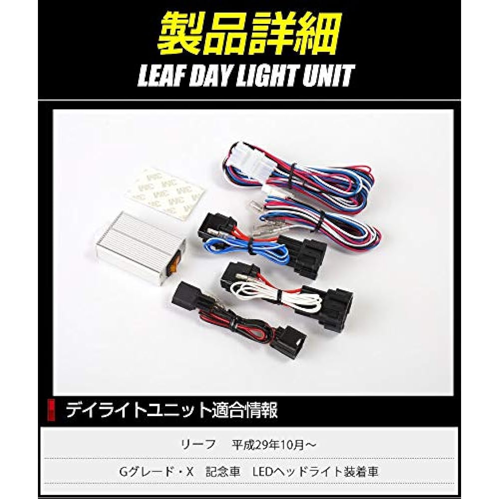 YOURS. Leaf exclusive LED daylight unit system Ideal for LED position daylight custom parts accessories dress up Nissan YMT906-6508 [3] M