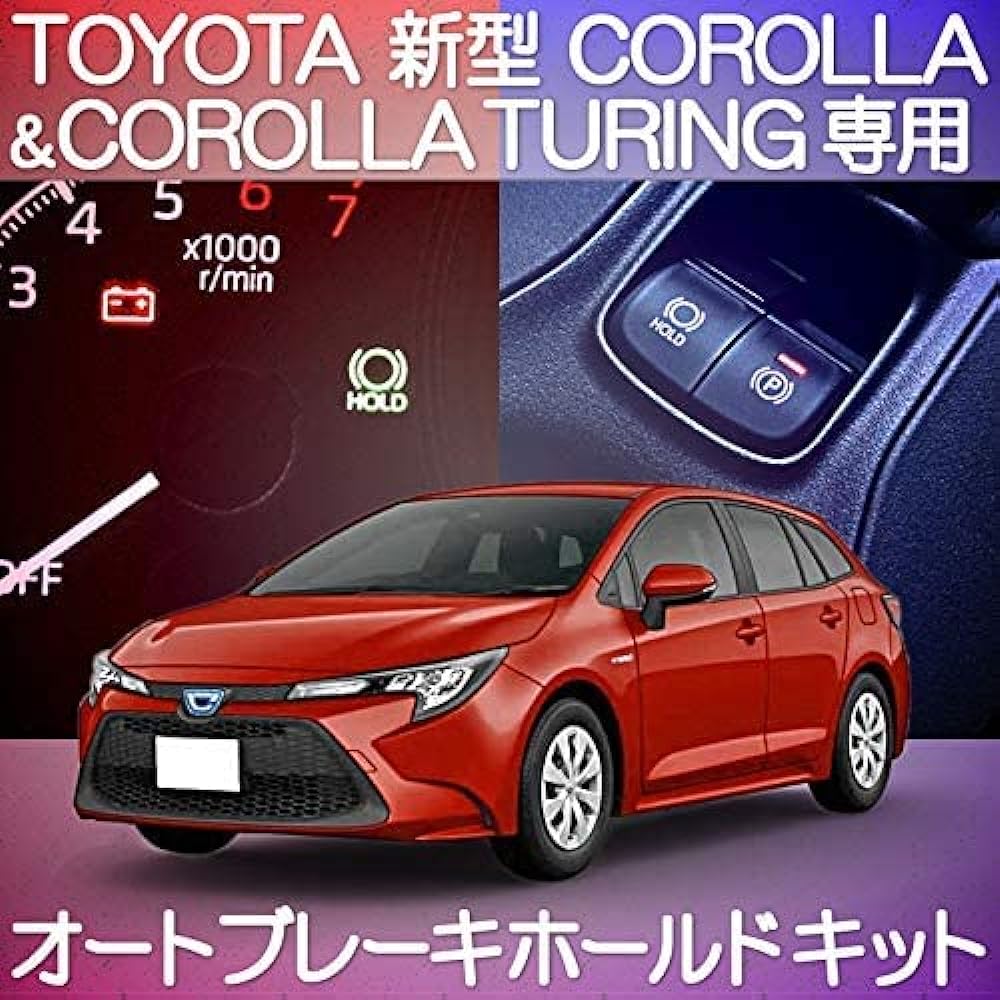 Corolla Touring Corolla Touring Corolla Sports Auto Brake Hold Kit, Compatible with Cars After October 2022 (Reiwa 4) and Later (HOLD-08C)