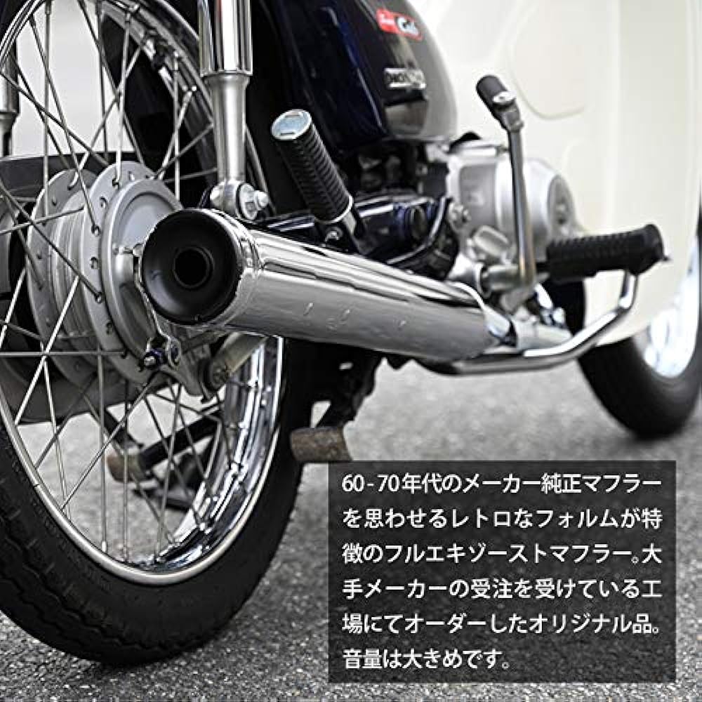 Super Cub Cub Muffler Plated Megaphone Muffler Motorcycle Retro Style CUB