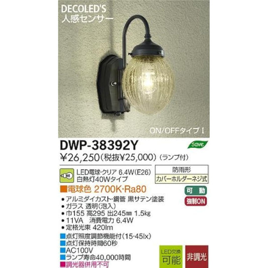 DAIKO Outdoor Light with LED Motion Sensor (Lamp Included) LED Bulb/Clear 5.4W (E26) Bulb Color 2700K DWP-38392Y