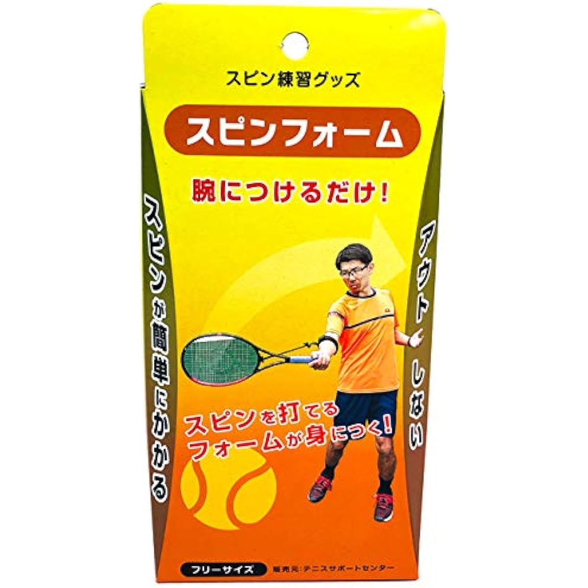 Spin practice goods for hardball tennis Spinform