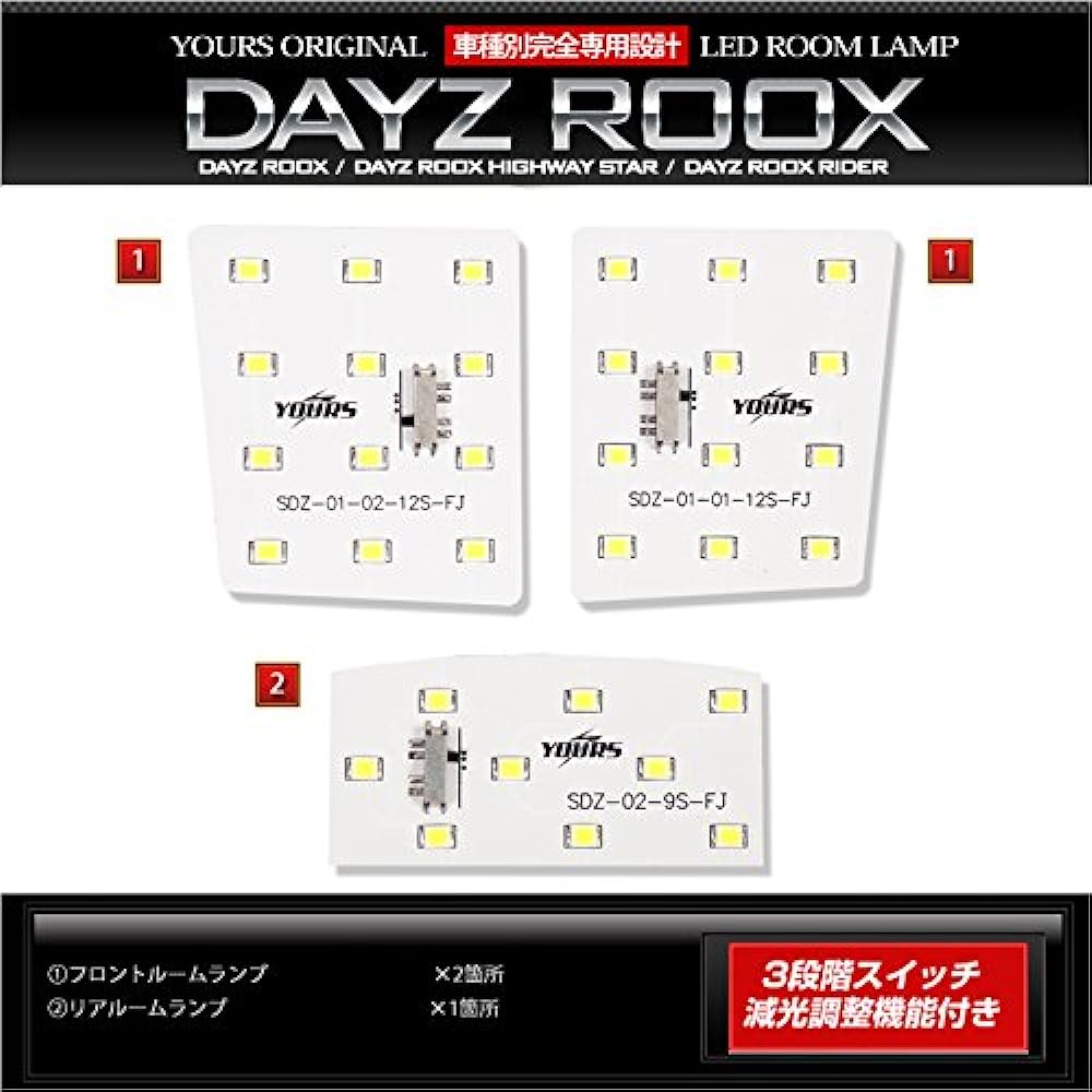 YOURS Nissan Dayzroox Dayzroox Highway Star Dayzroox Slider B21W [H26.6~H31.3] DAYZROOX (with dimming adjustment) Exclusively designed LED room lamp set (with special tools) dayz-roox-roomlamp-led-