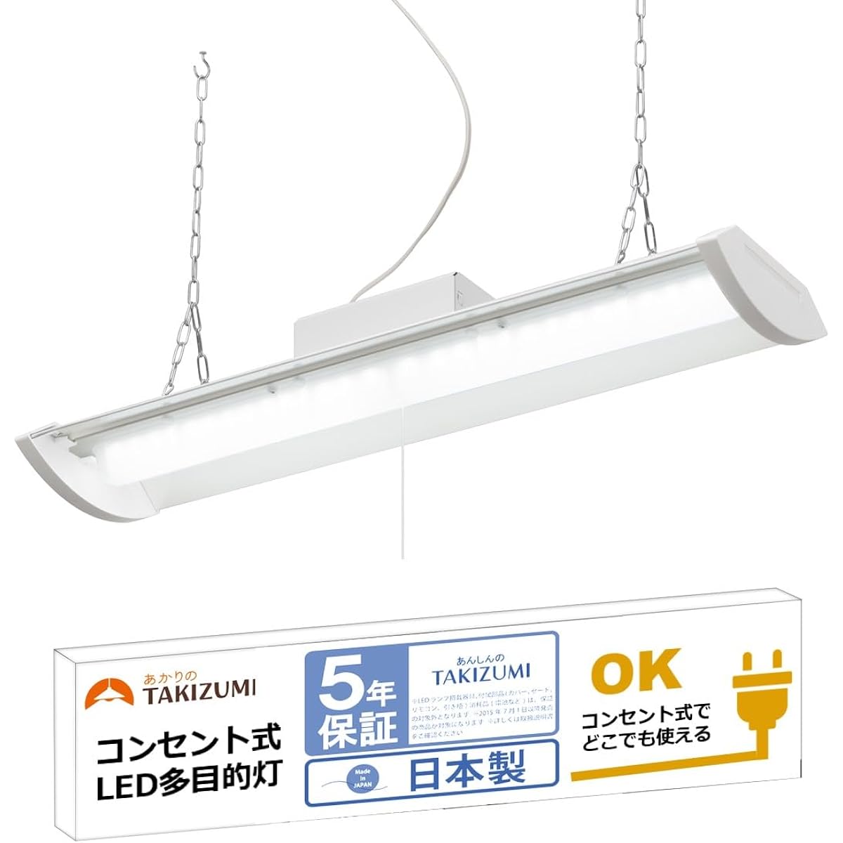 Takizumi [Energy-saving, Made in Japan, 5-year manufacturer's warranty] LED pendant light, multi-purpose light, can be used with an outlet, chain hanging type, 2730lm, up to 4.5 tatami mats, TF26025D