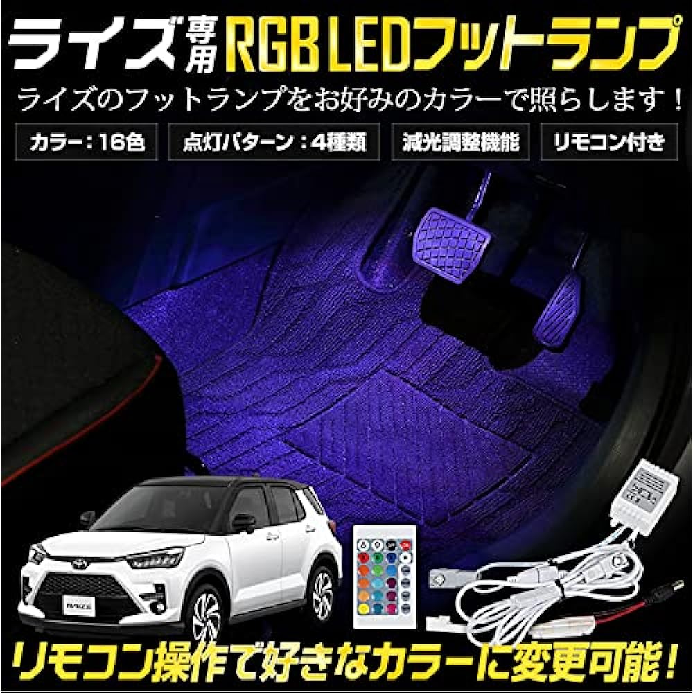 YOURS Rise Exclusive RGB LED Foot Lamp, 16 Colors, Light Intensity Adjustment, Remote Control Included, Exclusive Design, Easy Installation, RAIZE Toyota Y29-3874 [2] M