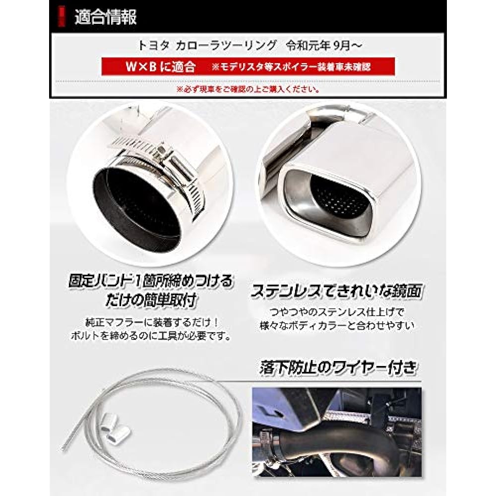 YOURS: Corolla Touring W×B Muffler Cutter 1PCS Dual Output with Fall Prevention Stainless Steel y211-006 [2] S