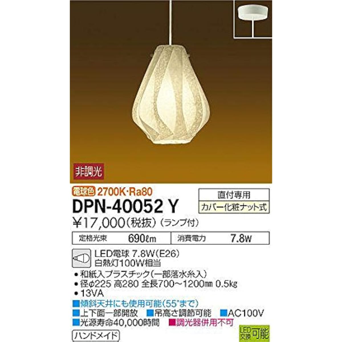 DAIKO LED Japanese Style Pendant Light with Lamp, For Direct Mounting Only, Brightness Equivalent to 100W Incandescent Light, Bulb Color, Electrical Work Required, Brown DPN-40052Y