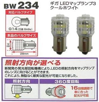 Carmate Car LED Room Lamp GIGA Cool White G14 12V Car 15000K 18lm BW234