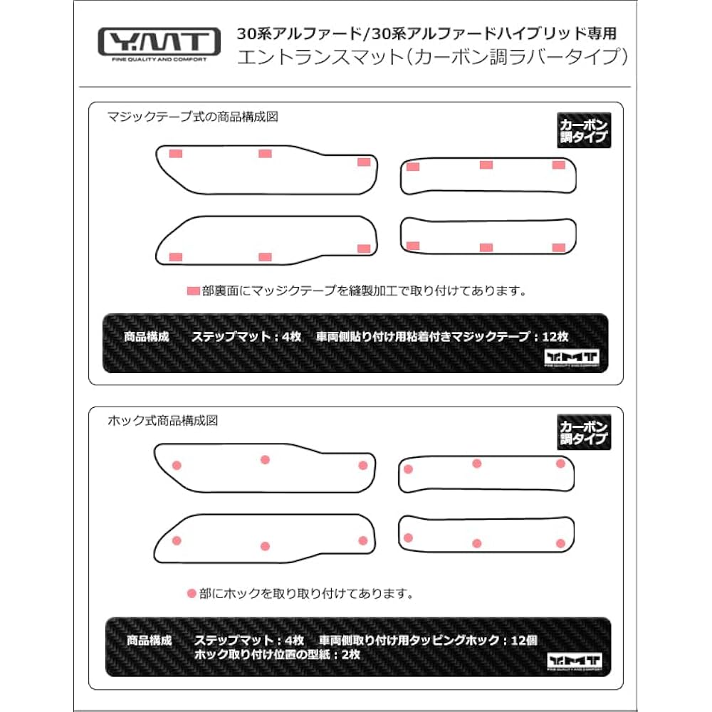 YMT30 Series Alphard/Alphard HV Step Mat Carbon Style Rubber (Fixing: Velcro) 30AL-CB-STP-M