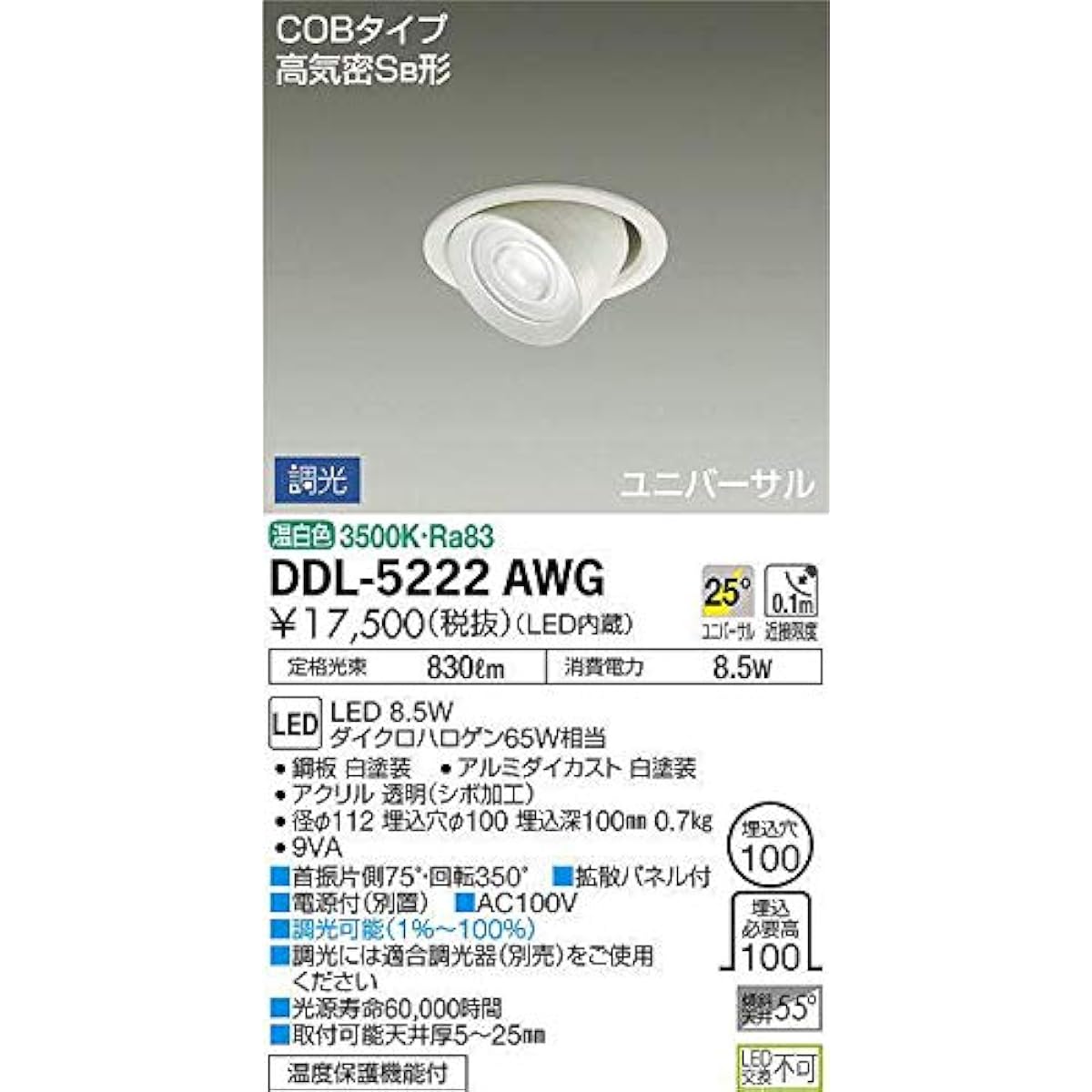 DAIKO Universal Downlight LED 8.5W Warm White 3500K DDL-5222AWG