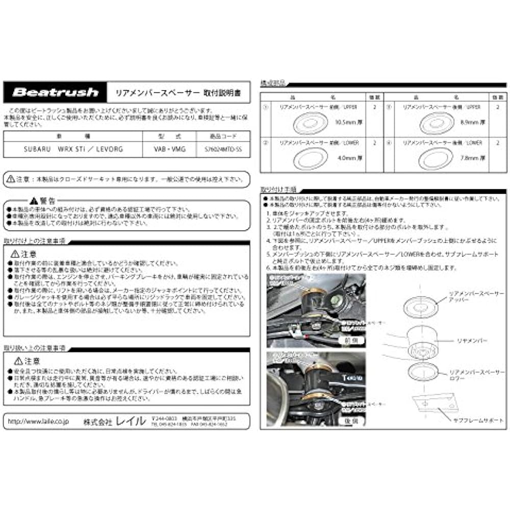 WRX STI VAB Rear Member Spacer [For Competition] S76024MTD-SS