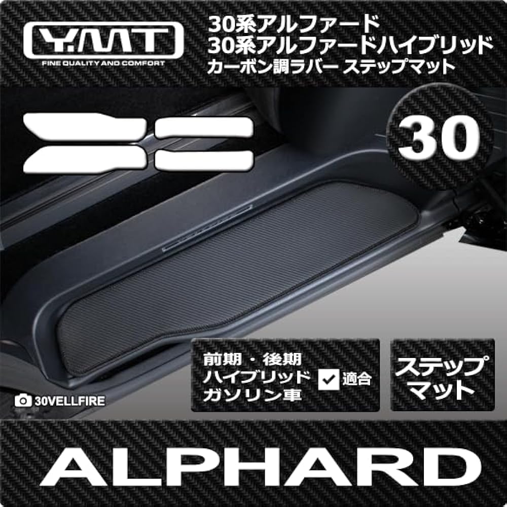YMT30 Series Alphard/Alphard HV Step Mat Carbon Style Rubber (Fixing: Velcro) 30AL-CB-STP-M
