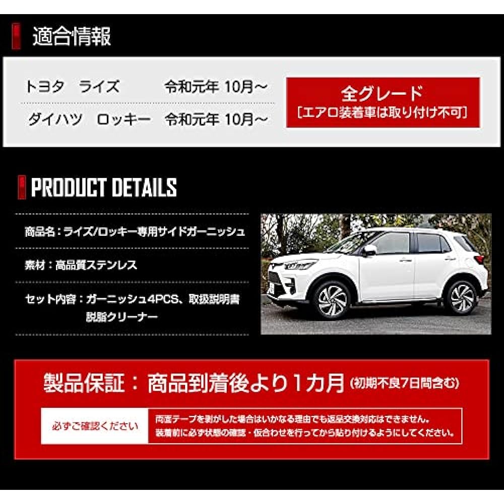 YOURS: RAIZE ROCKY Exclusive Side Garnish 4PCS [ABS] RAIZE ROCKY Custom Parts Accessories Dress Up Toyota TOYOTA Daihatsu DAIHATSU y29-3756 [2] S