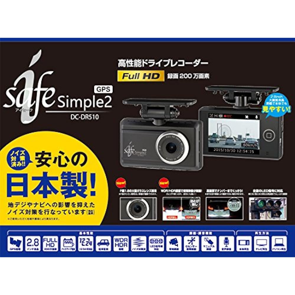 [Made by Comtech/i-safe] DC-DR510 ●i-safe GEORGE SIMPLE2 (with GPS) Drive recorder made in Japan [Product number] DC-DR510