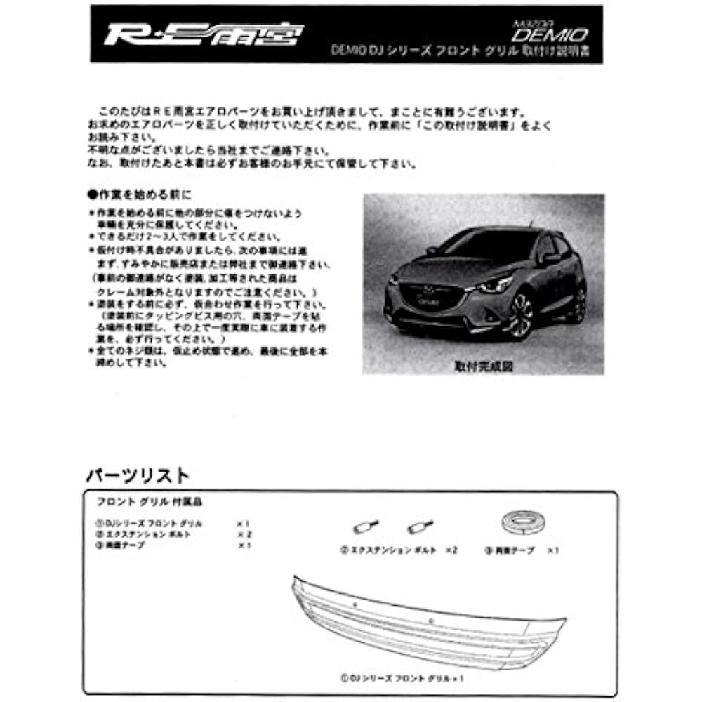 Demio DJ# FRP Front Grille D0-077030-201
