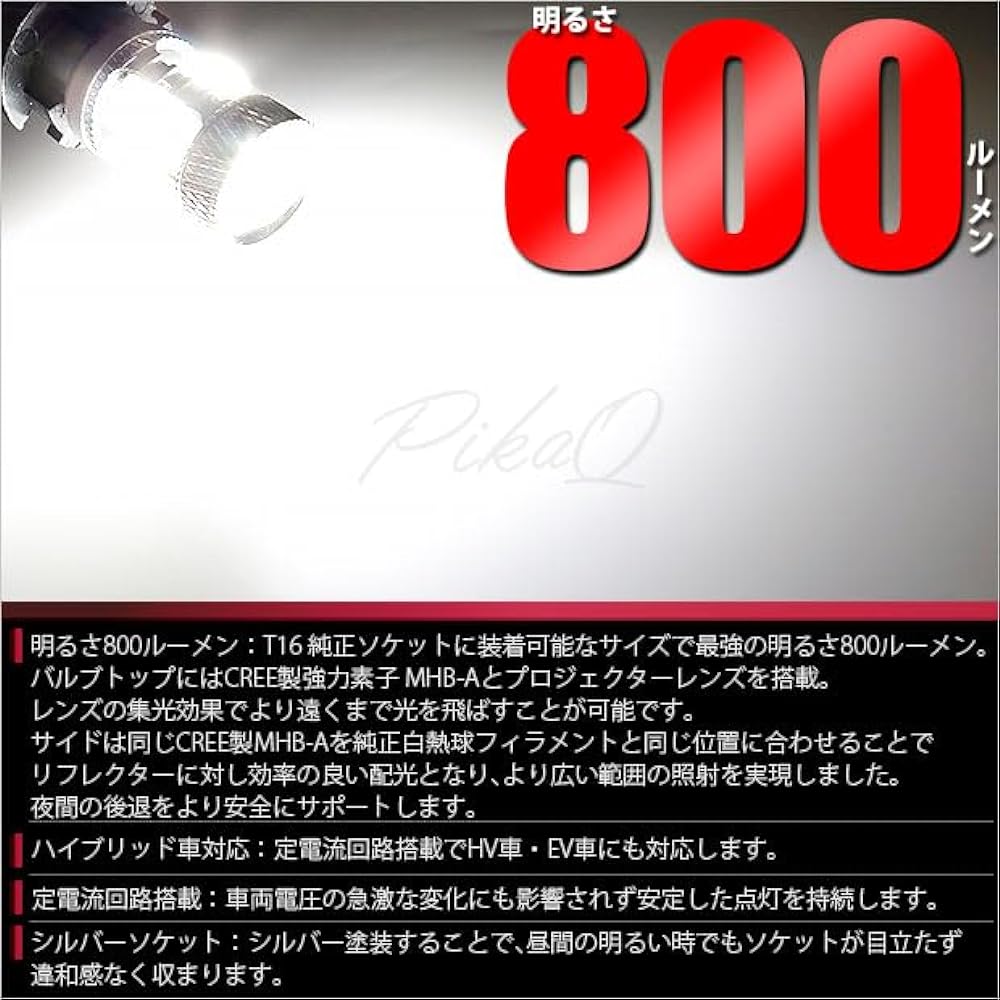 Car LED specialty store Pikakyu LED T16 -BAKU- 800lm Back LED White 6600K [Reversing light] 2 pieces (800lm) 57019