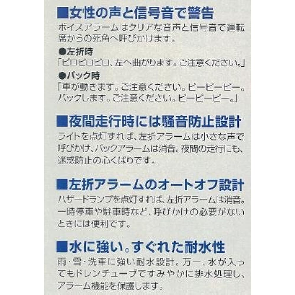 DENSO Voice Alarm for Blind Spots