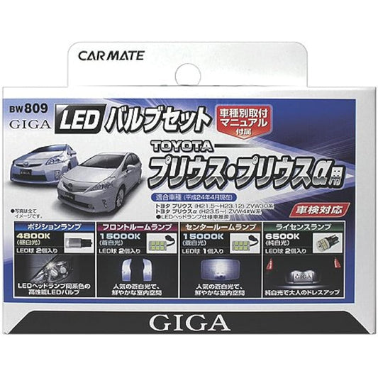 Carmate Car LED Headlight GIGA Valve Set Toyota Prius α ZVW4#W Series White BW809