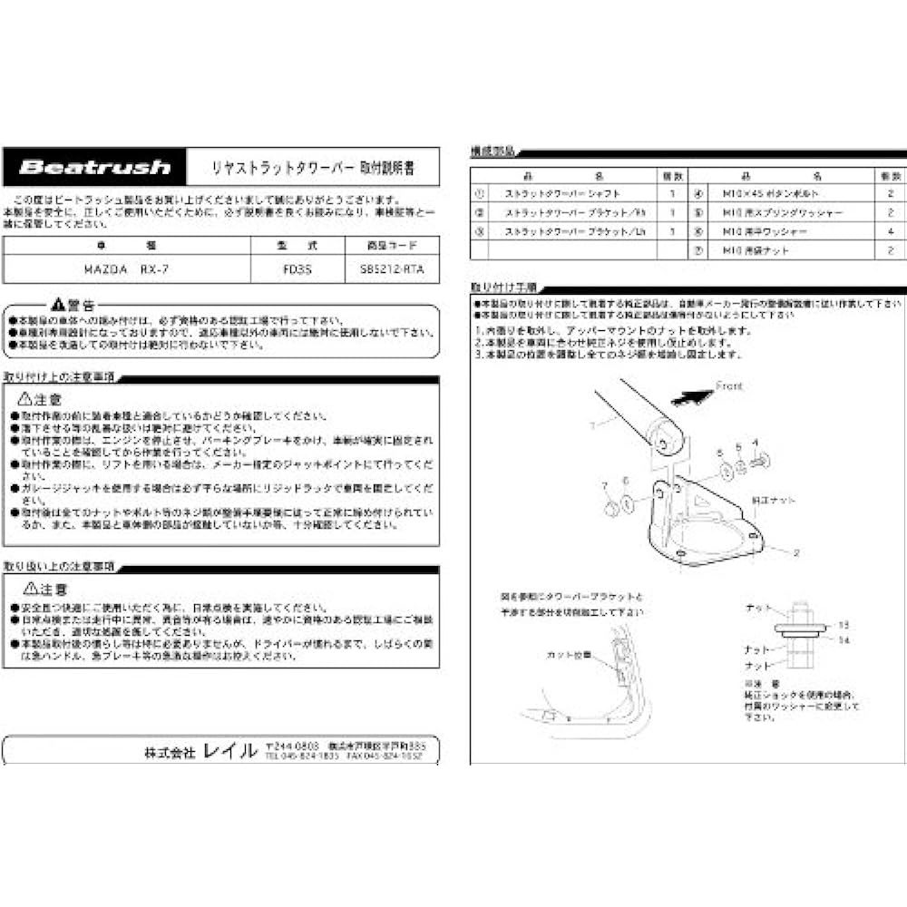 beatrush (Beat Rush) riyatawa-ba- Mazda Rx – 7 [FD3S] [s85212 – RTA]