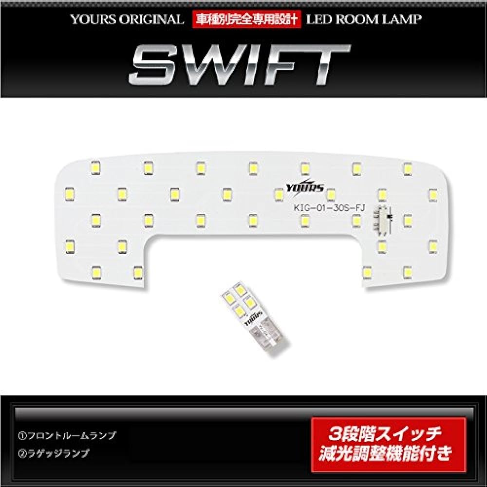 YOURS Suzuki Swift ZC13 ZC83 ZC53 ZD53 (with dimming adjustment) Specially designed LED room lamp set (with special tools) yn801-3383 [2] M