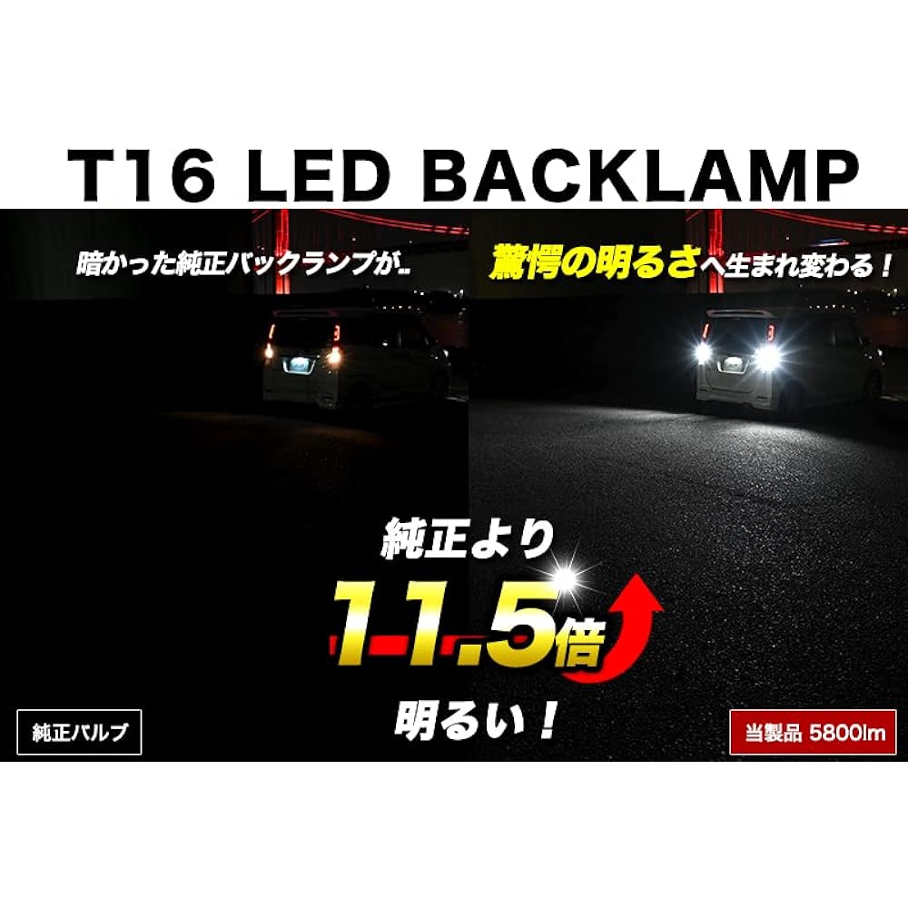 VELENO T16 LED back lamp Measured value 5800lm Headlight class brightness 6500k Explosive light Same light distribution as the original Non-polar Compatible with hybrid cars 2 bulb set Vehicle inspection compatible White White Pure white Rear backlight