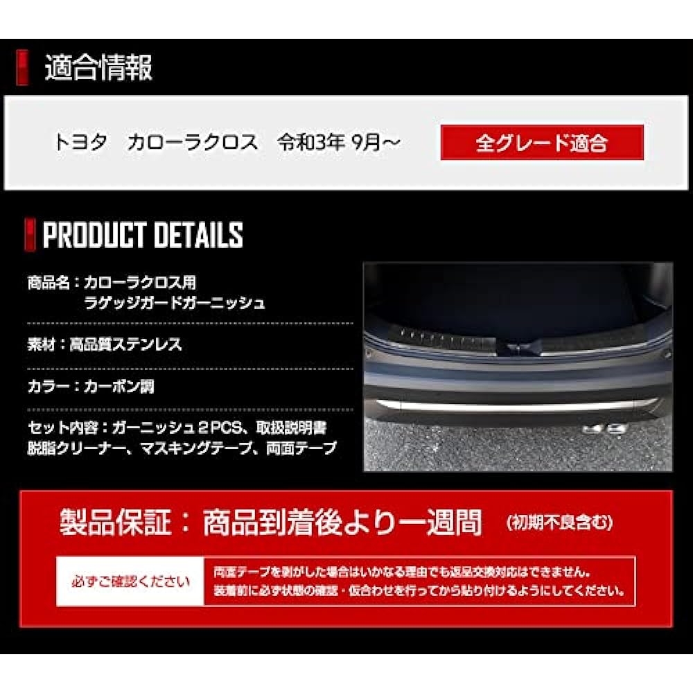 YOURS: Corolla Cross Exclusive Luggage Guard Garnish 2PCS [Carbon Pattern] Stainless Steel COROLLA CROSS Toyota TOYOTA y310-015 [2] S