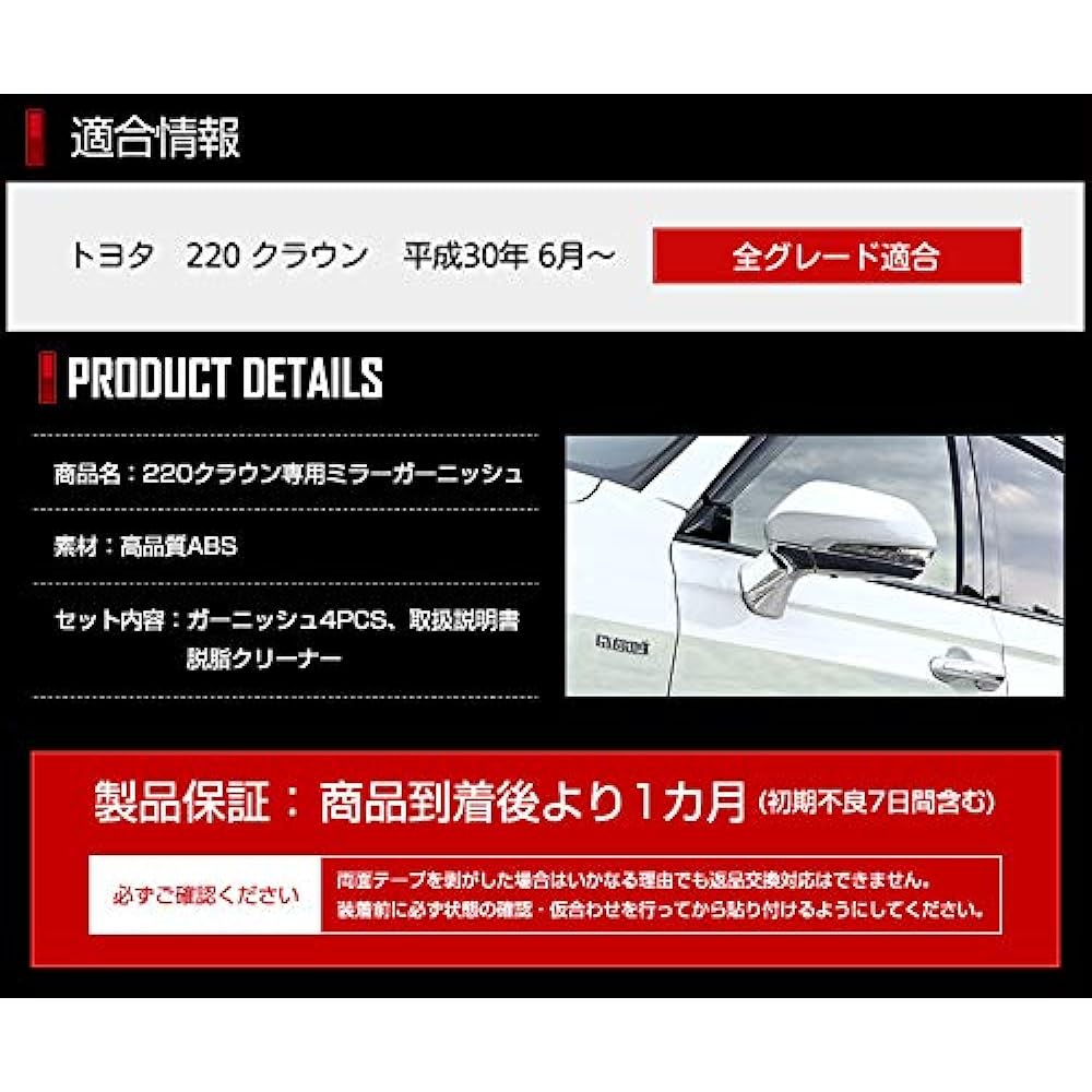 YOURS: 220 Crown Exclusive Mirror Garnish 4PCS [Material: ABS] y25-2696 [2] M