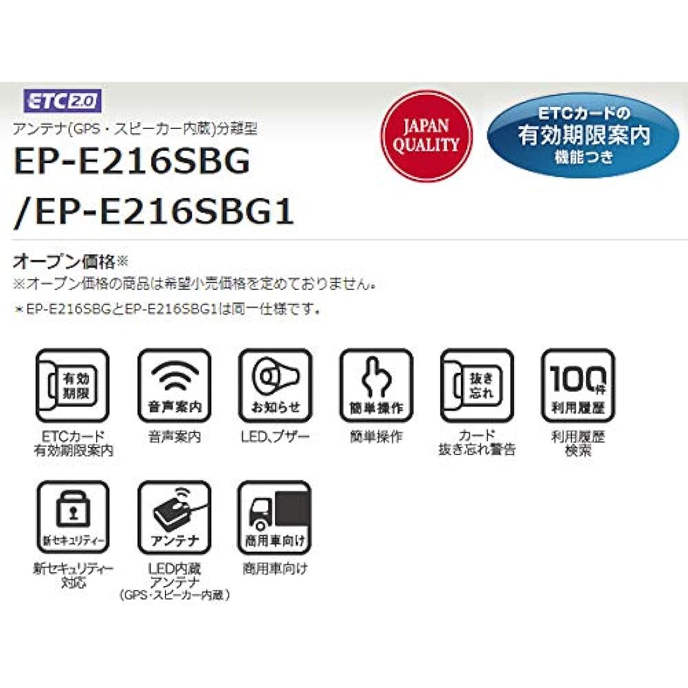 ETC2.0 main body (for special vehicles) antenna (built-in GPS/speaker) separate type EP-E216SBG1