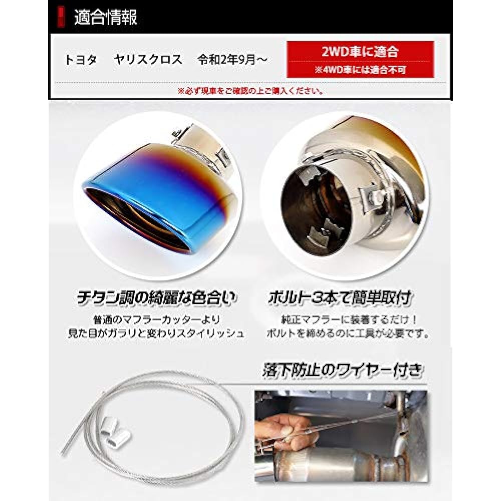YOURS: YARISCROSS Titanium Style Muffler Cutter 1PCS Fall Prevention Stainless Steel YARISCROSS y211-005 [2] S