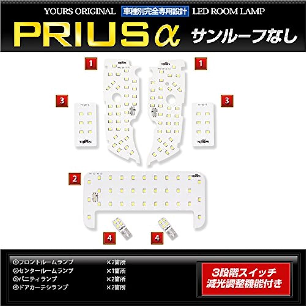 YOURS Toyota Prius α ZVW40 ZVW41 (car without sunroof) (with dimming adjustment) Specially designed LED room lamp set (with special tools) PRIUS custom parts accessories dress up TOYOTA prius-alfa-room-led-n [2