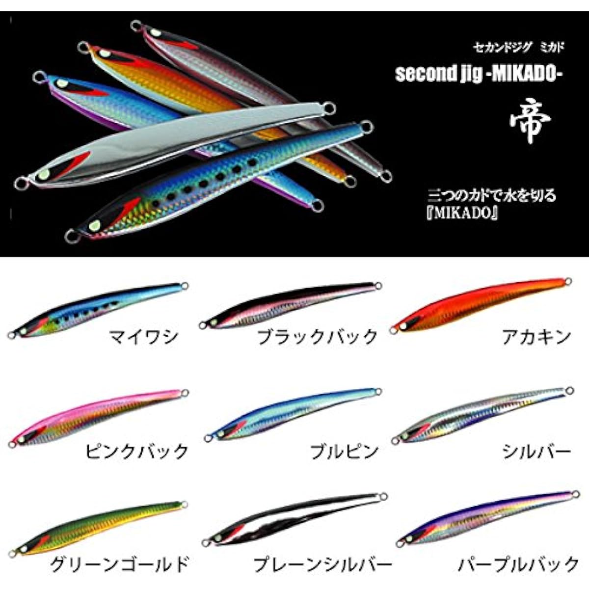 Second Stage Metal Jig secondjig MIKADO 009 Purple Back 160g