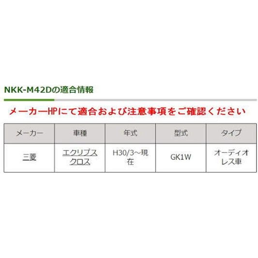 <Kanak Planning> Mitsubishi Eclipse Cross Car AV Installation Kit NKK-M42D