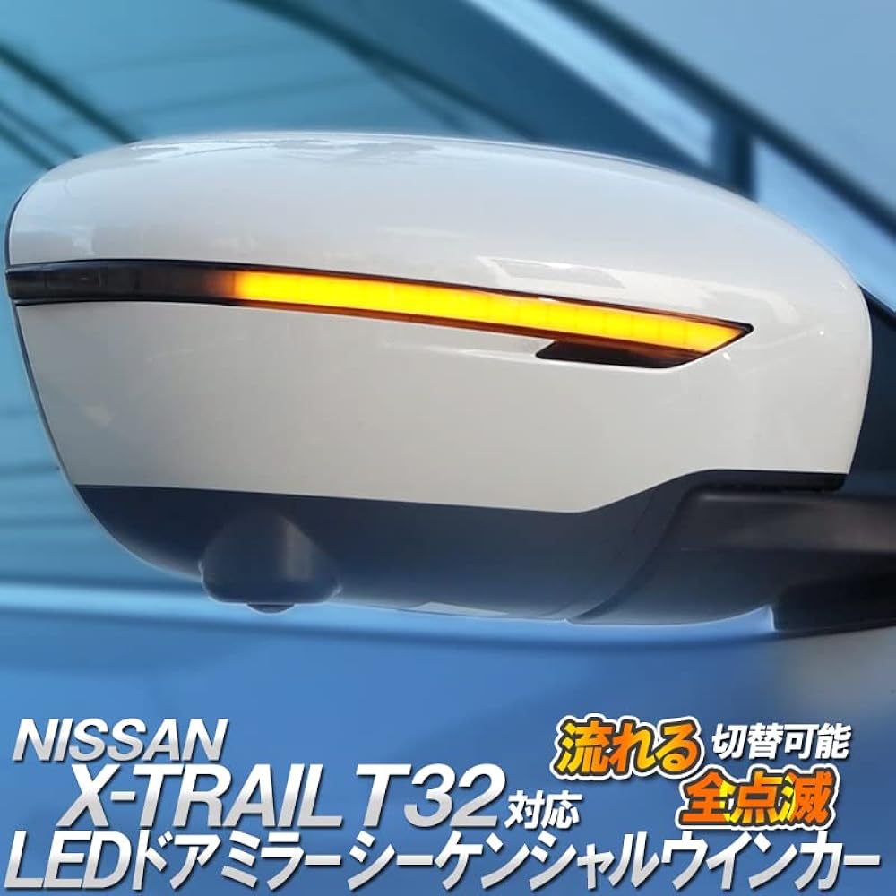 X-Trail X-TRAIL T32 Compatible LED Door Mirror Sequential Turn Signal, Flowing Fully Flashing, Switchable, Vehicle Inspection Countermeasure