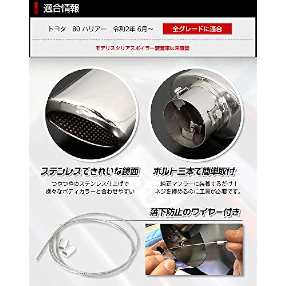 YOURS: Harrier 80 Series Muffler Cutter Set of 2 (Left and Right) with Fall Prevention Made of Stainless Steel y27-3176 [2] S