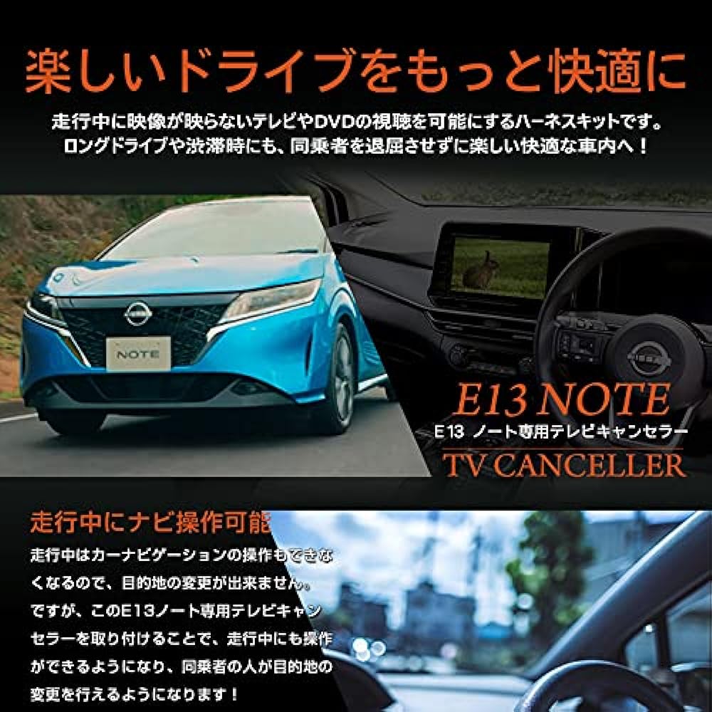 YOURS E13 Note Dealer Option Navigation Only TV Canceller Navigation TV DVD Canceller E13 NOTE NISSAN Nissan y37-003 [2] M