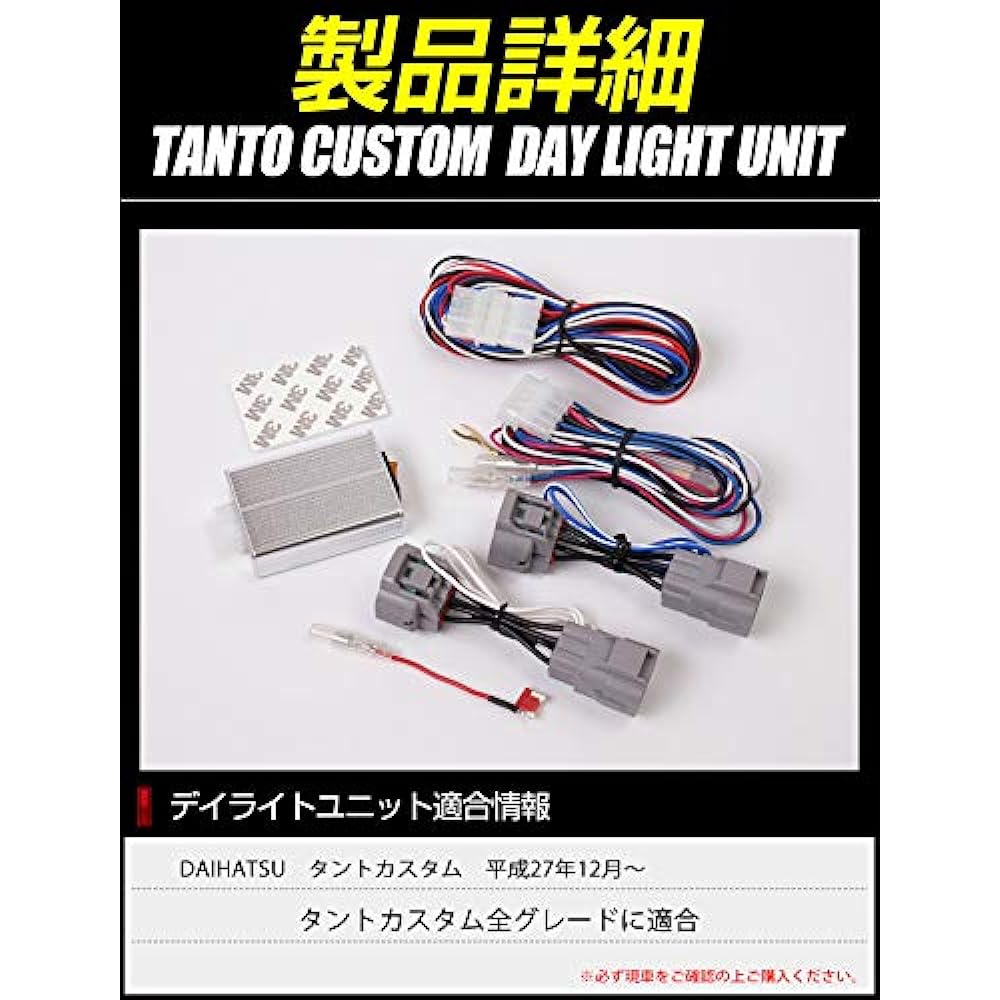 YOURS. Tanto Custom Exclusive LED Daylight Unit System Ideal for Daihatsu LED Position Daylight ymt808-4504 [5] M