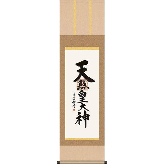 Hanging scroll Hanging scroll Amaterasu Omikami Yoshimura Seiun [Shakusantate, slightly smaller] Approx. Width 44.5cm x Height 164cm Yuinoya-san.com g4389