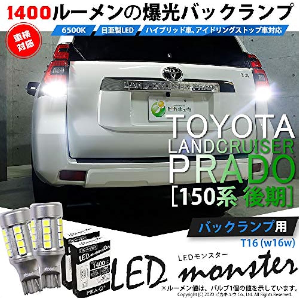 Pikakyu 57024 Toyota Land Cruiser Prado (150 Series Late Period), LED T16 LED Monster, 1400 lm, White Backlight Bulb, 6500K, Back Light, 2 Pieces, 18 Months Warranty