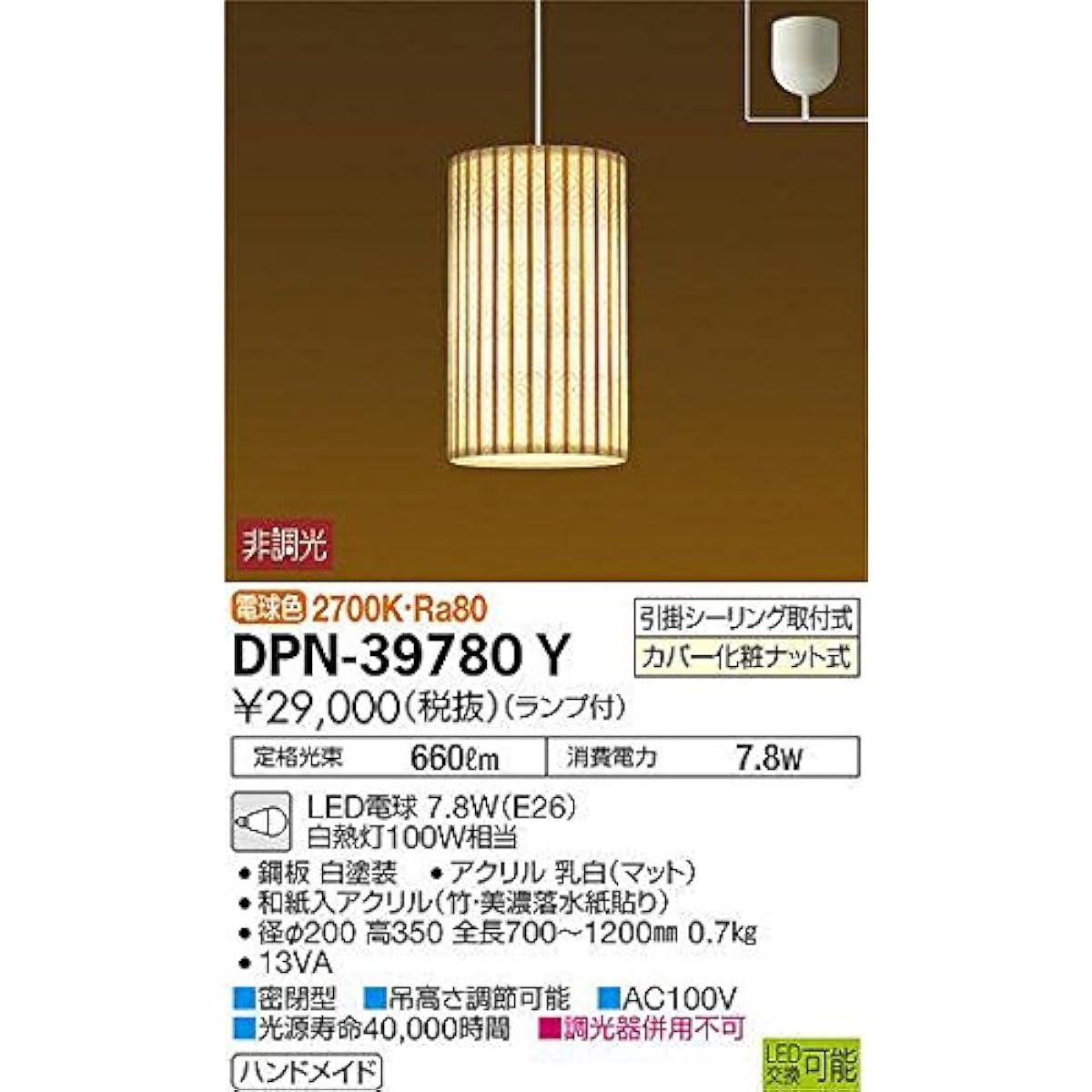 DAIKO LED Japanese Style Small Pendant Light with Lamp, LED Bulb 7.2W (E26), Light Bulb Color, 2700K, Hanging Ceiling Mounted Type, White DPN-39780Y