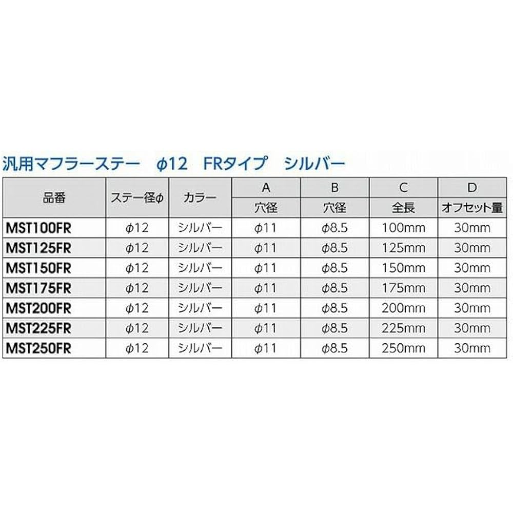 NANKAI General Purpose Muffler Stay φ12 FR Type Silver MST150FR