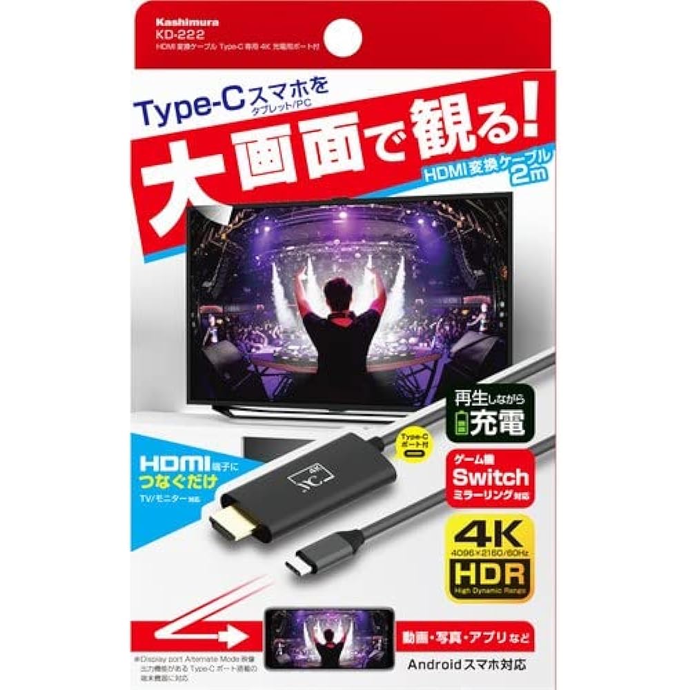 Kashimura/HDMI conversion cable Type-C only 4K Product number: KD-222