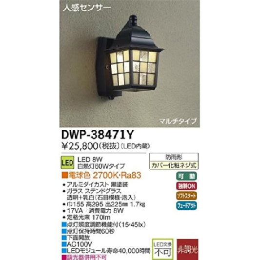 DAIKO Outdoor Light with LED Motion Sensor (Built-in LED) LED 7.5W Bulb Color 2700K DWP-38471Y