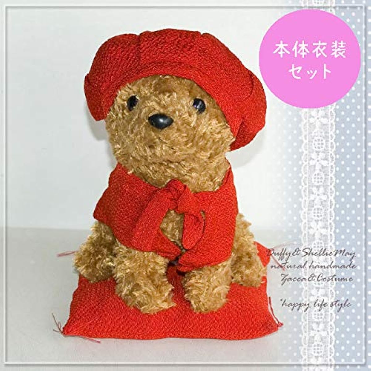 Happy Life Style [Stuffed toy included!] For celebrating your 60th birthday! Red Chanchanko & hat, toy poodle (brown) set *kanreki-animal-dollset-3