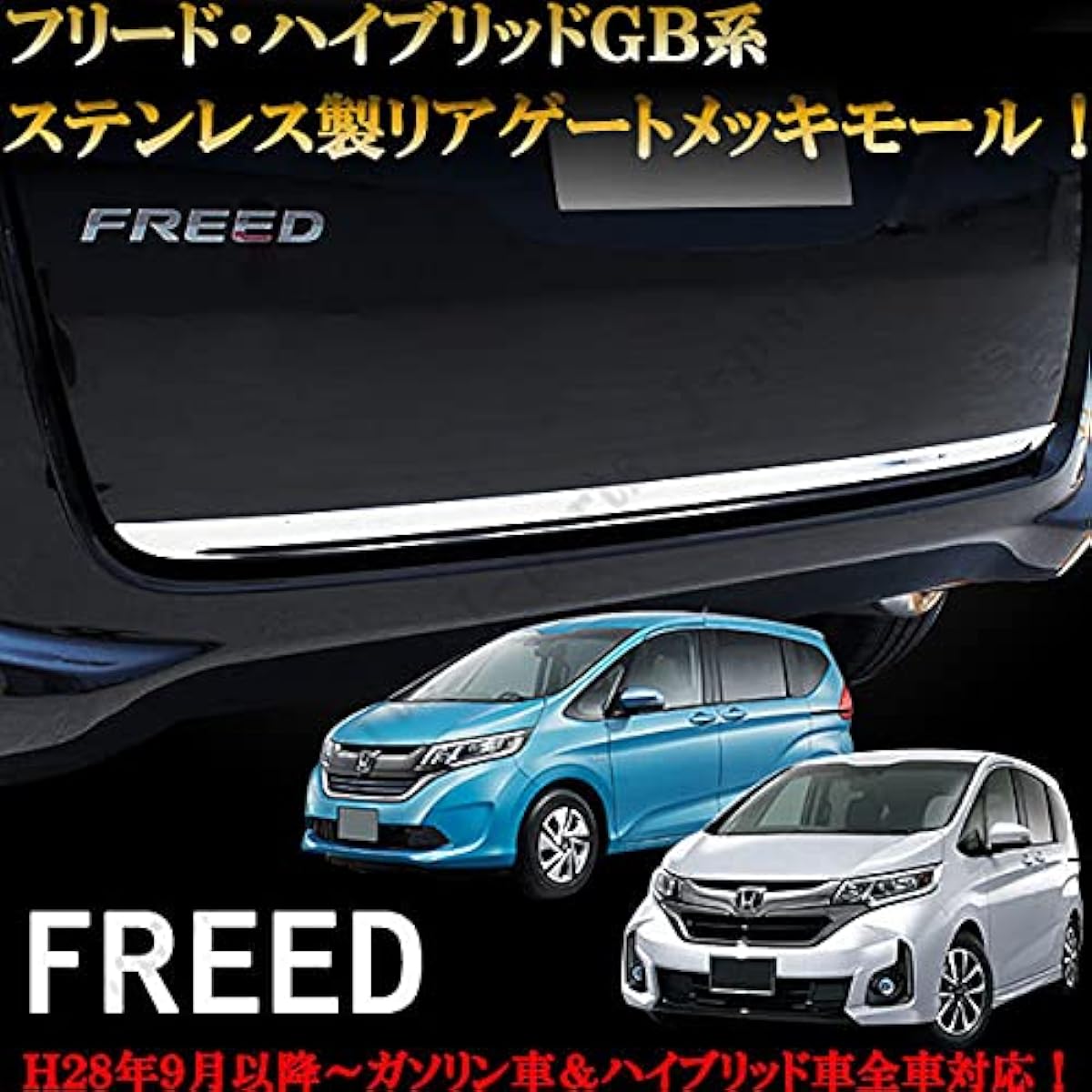 New Freed Hybrid GB5 Series GB6 Series GB7 Series GB8 Series Rear Gate Backdoor Chrome Molding Mirror Surface Garnish Easy Paste
