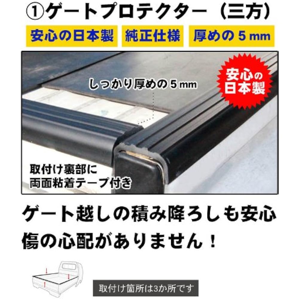 Gate & Torii Protector Set for Light Trucks, 0.2 inch (5 mm) Thick, No Joints! Made in Japan for Durability
