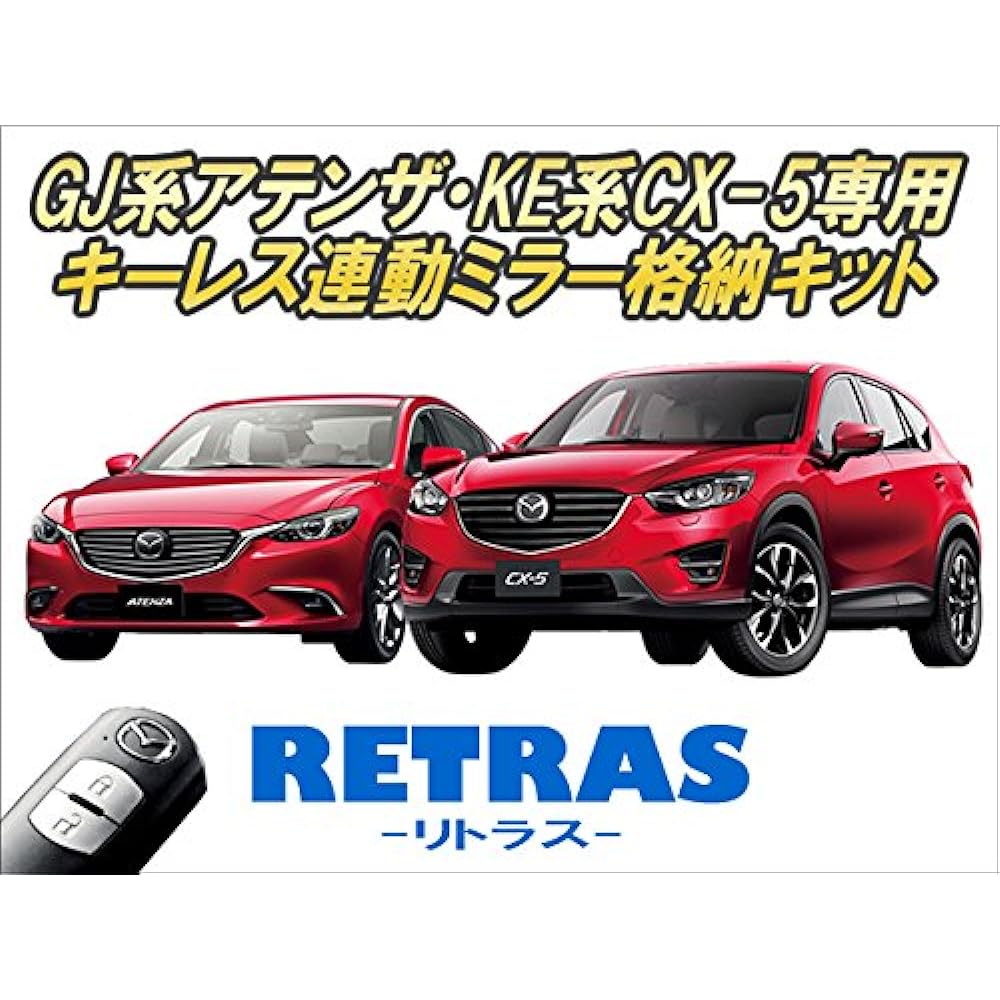Keyless Interlocking Mirror Storage Kit for GJ Series Atenza KE CX-5 (Litrus)