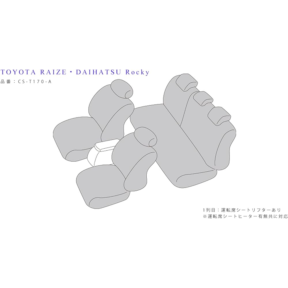 A200A / A210A Rise / A200S / A210S Rocky Exclusive Seat Cover Exclusive Line Grace Color: Red GSC-EXT170ARE