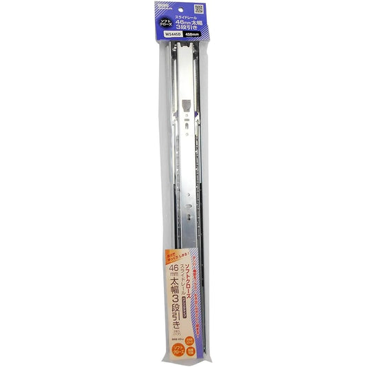Wake Sangyo Soft Close Slide Rail, Thick Width, 3 Tiers, Width 46X Length 450mm, WS445D, 2 Pieces (Pair)