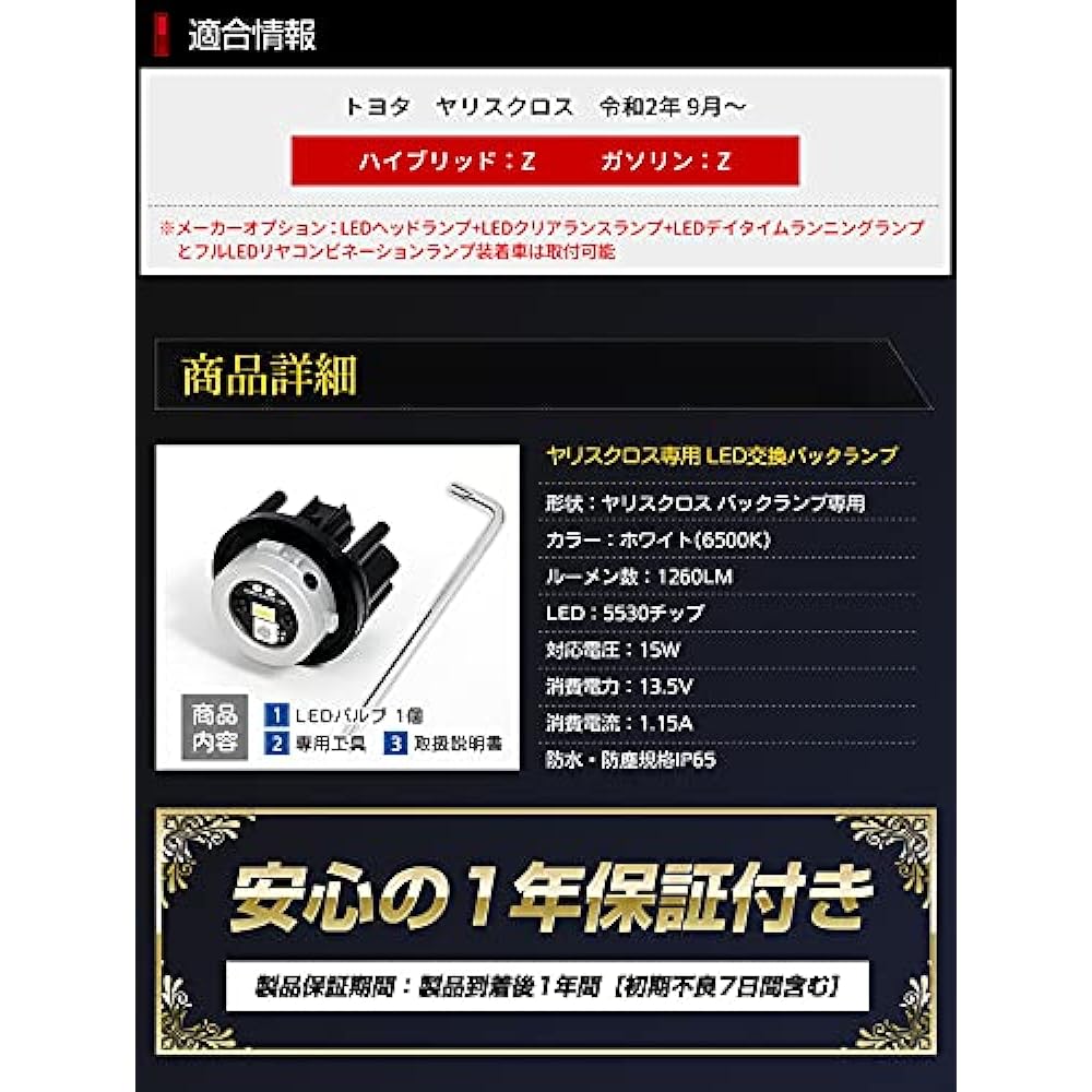 YOURS Yaris Cross Z Grade Exclusive LED [1 piece 1 set] Back Lamp YARIS CROSS White 6500K YOURS Light Toyota TOYOTA y37-020 [2] S