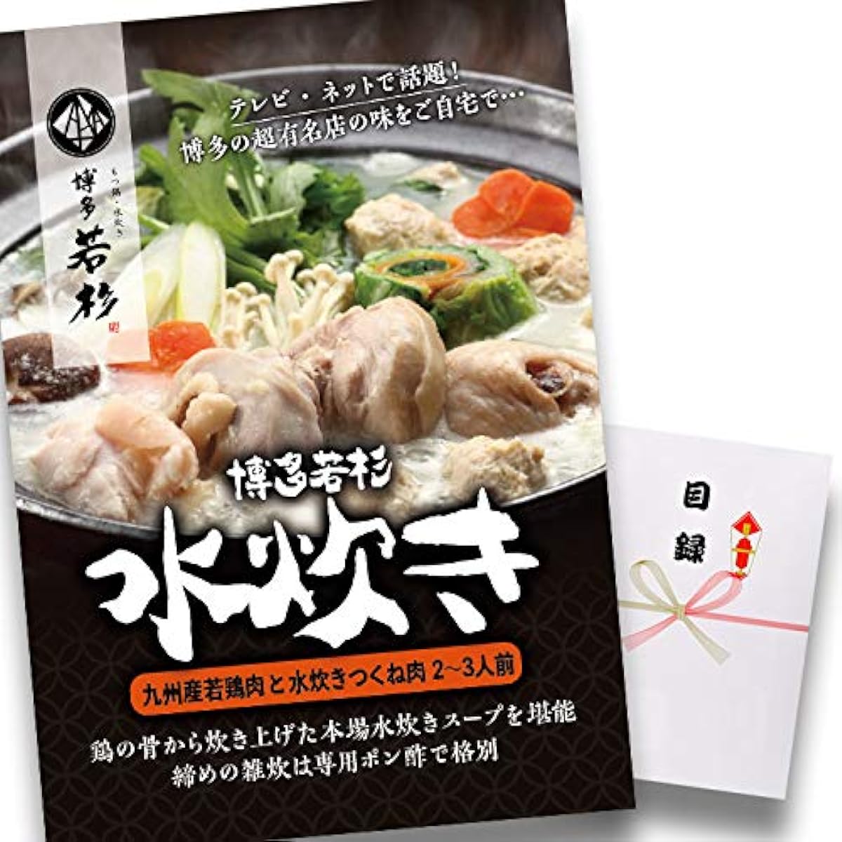 Catalog with panel Hakata Wakasugi Mizutaki [Golf competition after-party prizes prizes event party]