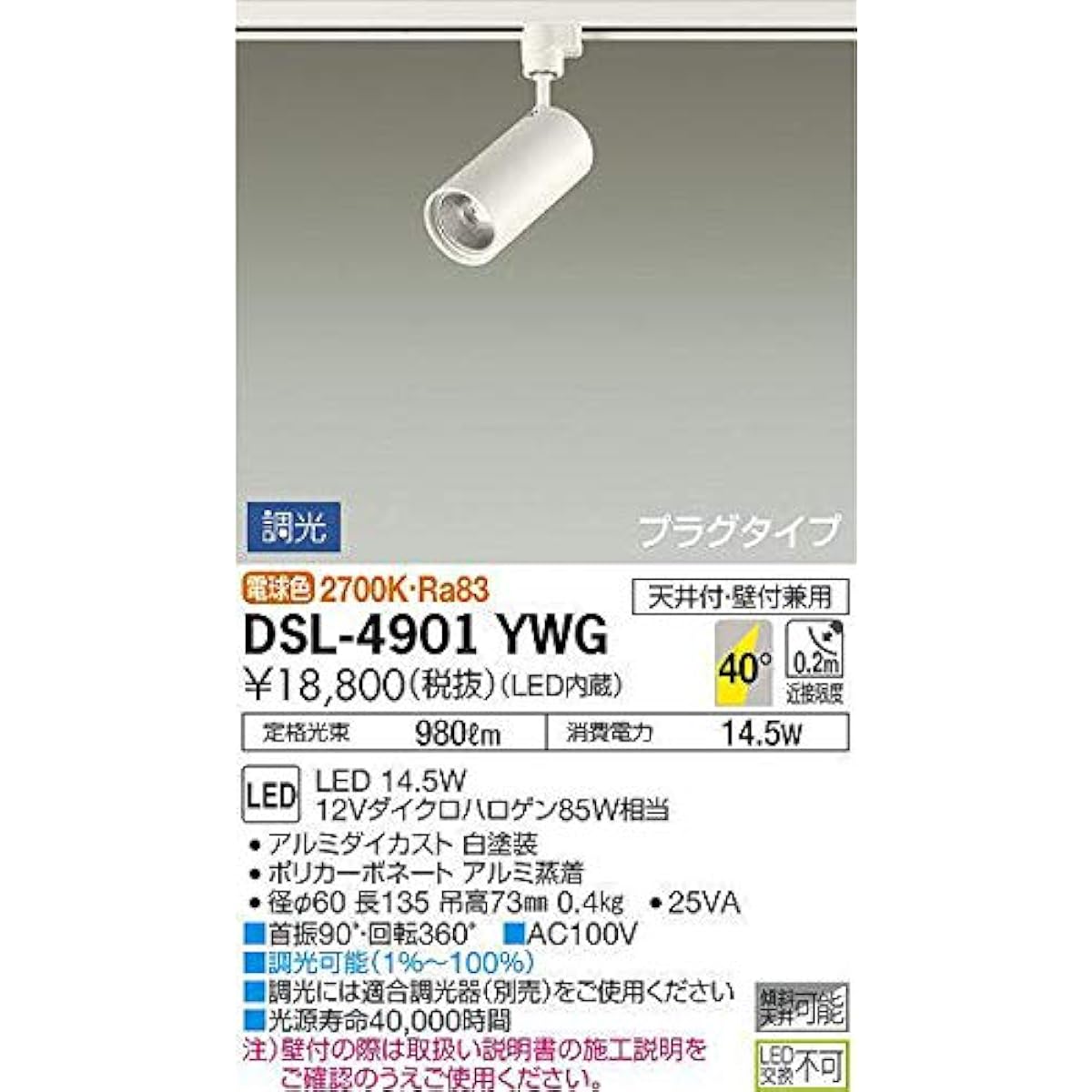 DAIKO Spotlight LED 14.5W Light Bulb Color 2700K DSL-4901YWG